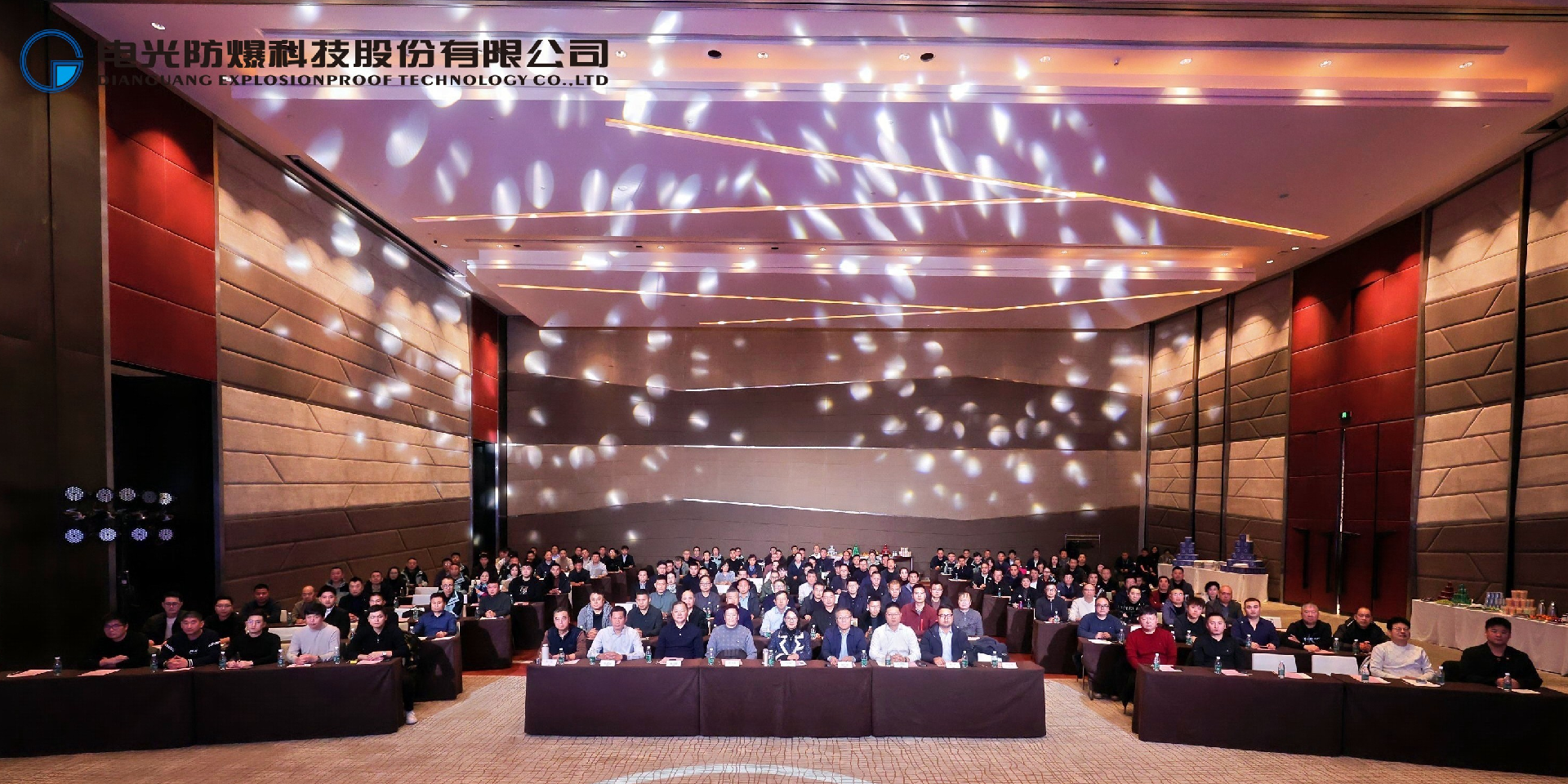 電光科技2025年度營銷大會(huì)隆重召開